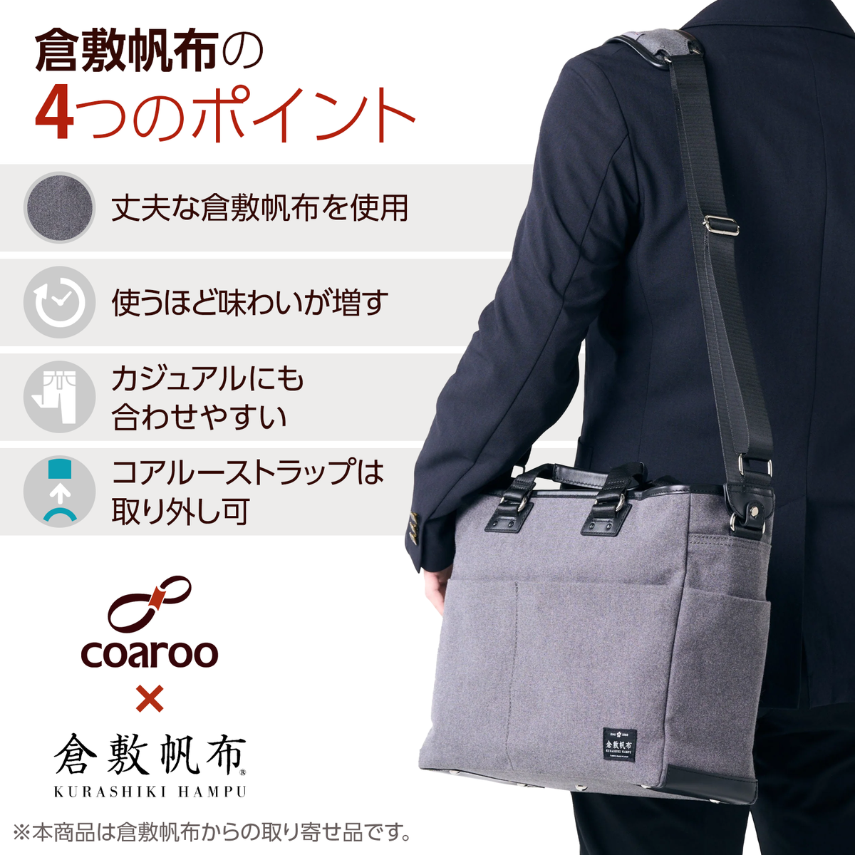 倉敷帆布ビジネス・コアルー【倉敷帆布とのコラボバッグ】A4以上、PC可