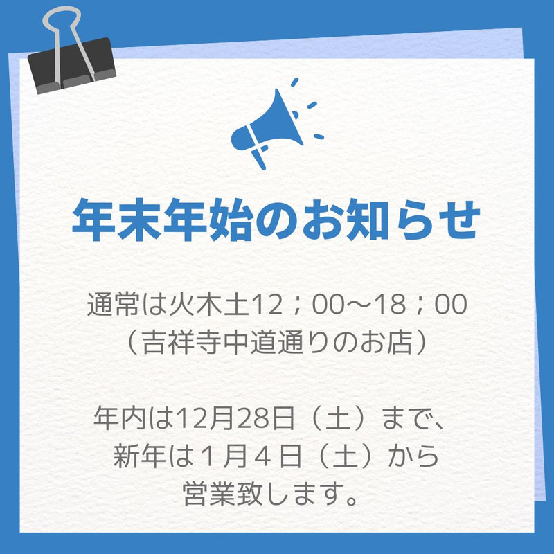 年末年始の営業日について