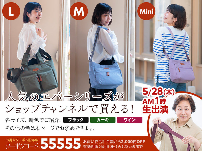 ショップチャンネル出演記念｜エバーシリーズ新色紹介＆2,000円OFFクーポン配布中