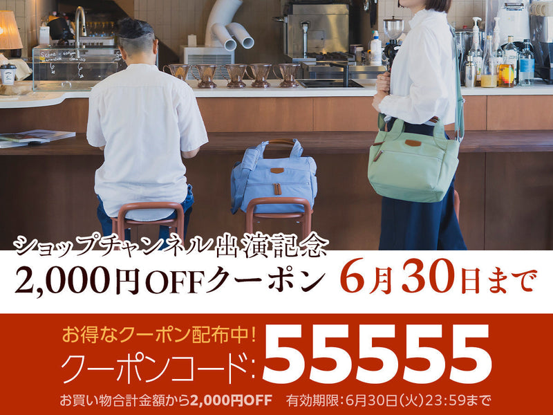 ショップチャンネル出演記念2,000円OFFクーポンは6月30日まで！