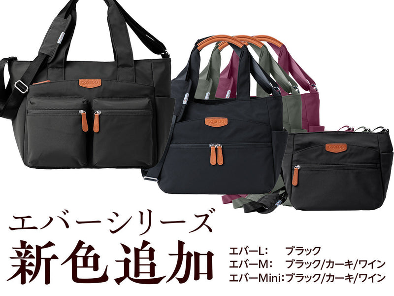 エバーシリーズに新色登場！ブラック・カーキ・ワインが仲間入り