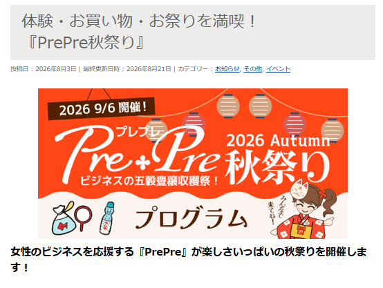 イベントPrePreのお知らせ
