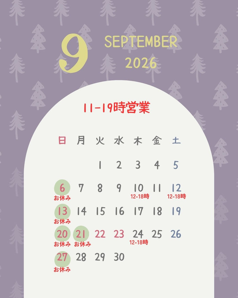 ９月の営業時間
