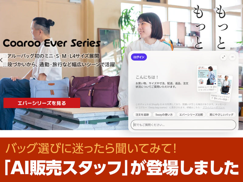 バッグ選びに迷ったら聞いてみて！「AI販売スタッフ」が登場しました