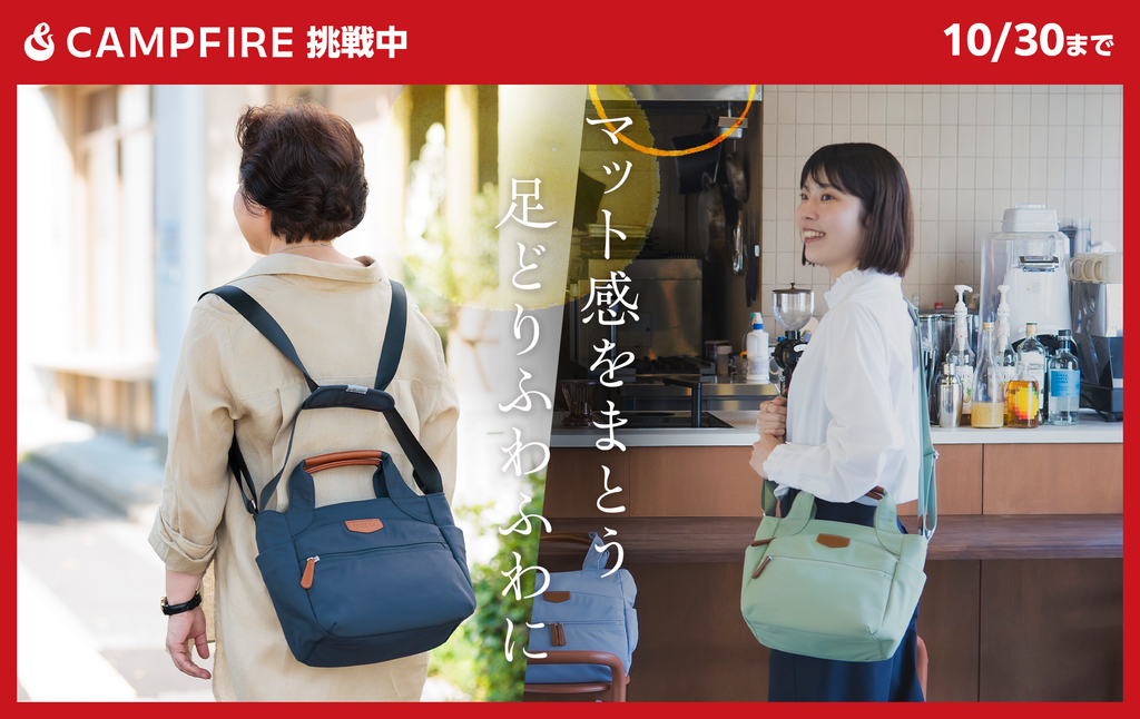 【10/30まで】CAMPFIREにてクラウドファンディング挑戦中！