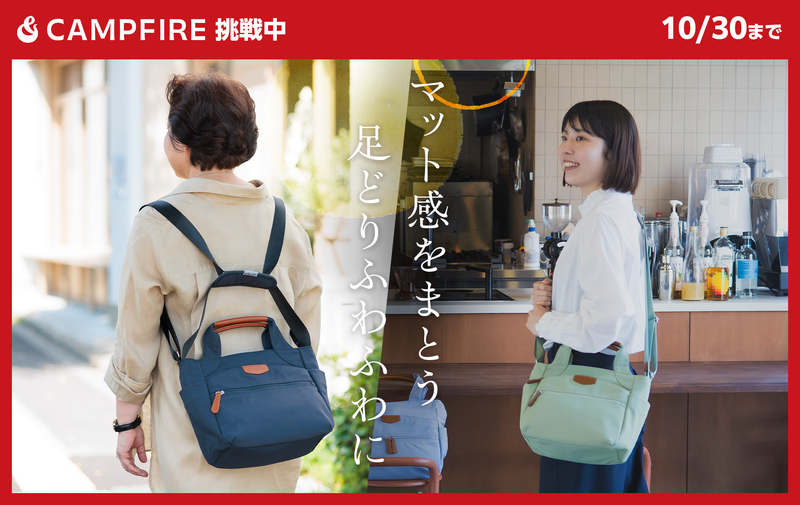 【終了】CAMPFIREにてクラウドファンディング挑戦中！
