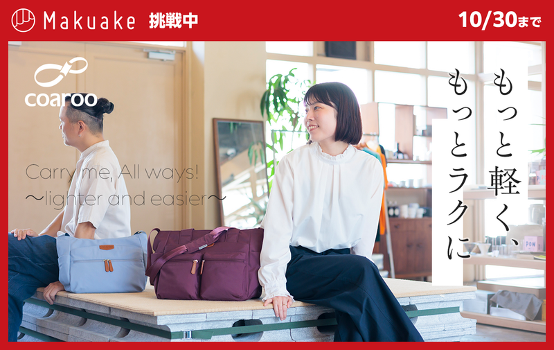 【終了】Makuakeにてクラウドファンディング挑戦中！