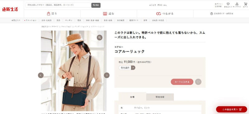 通販生活に掲載