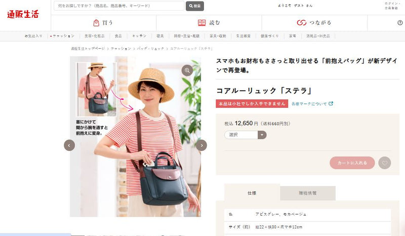 『通販生活』に新商品「ステラ」おしゃラクに