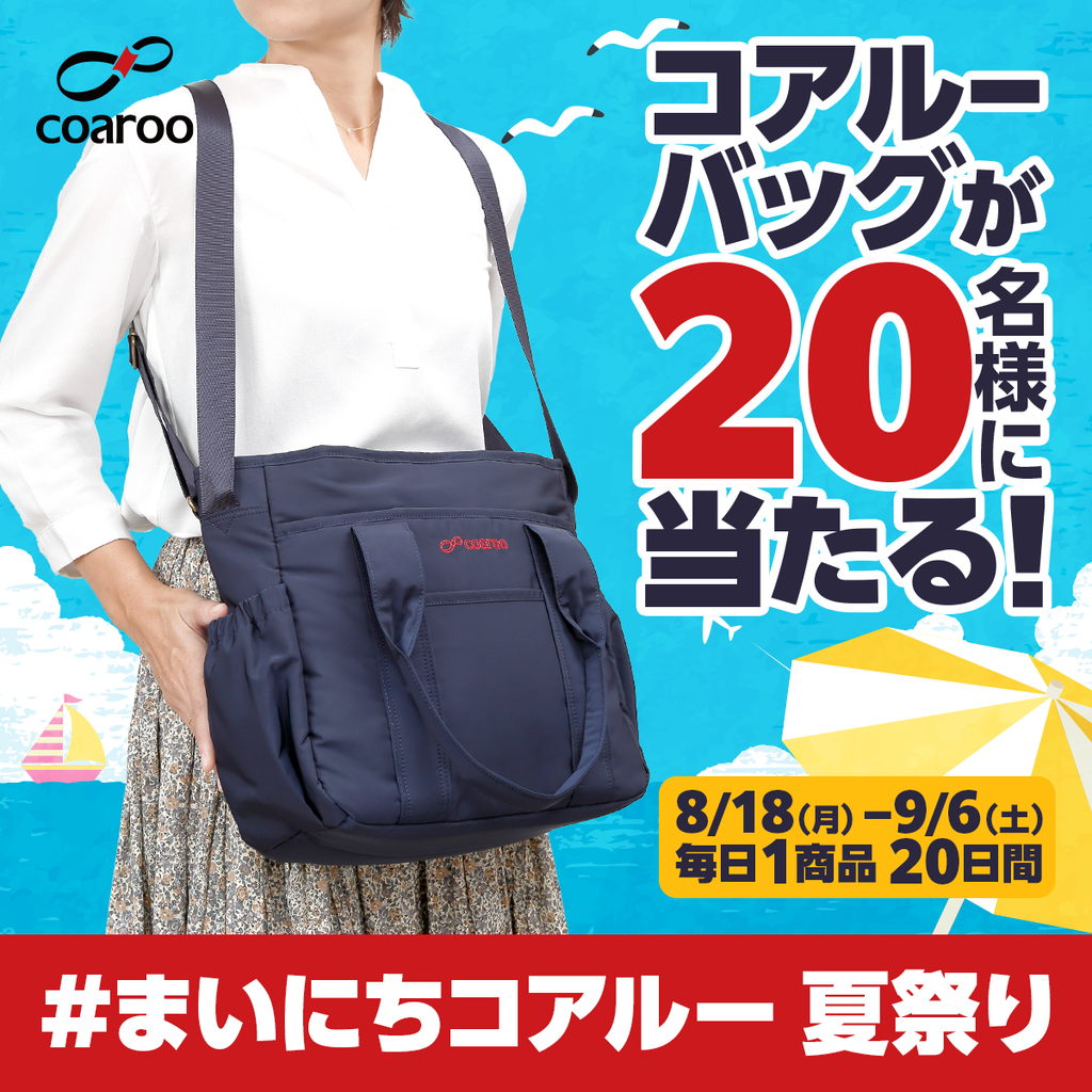 【終了】Xで「#まいにちコアルー 夏祭り」開催中！毎晩20時にプレゼント🎁