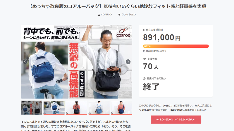 CAMPFIREプロジェクト終了のご報告と御礼