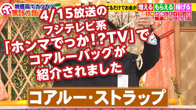 フジテレビ「ホンマでっか！？TV」紹介記念｜20％OFFクーポン配布中