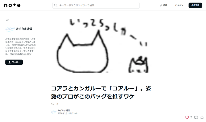 みずたま整骨院 水島先生にリュックライク・コアルーをご紹介いただきました