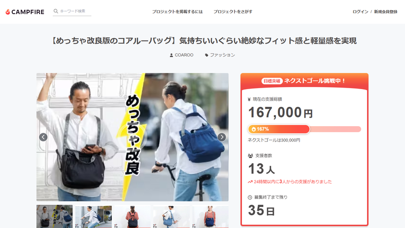 【祝・目標達成】最新作「リュックライク・コアルー」がCAMPFIREに登場！開始早々ネクストゴールへ挑戦中です