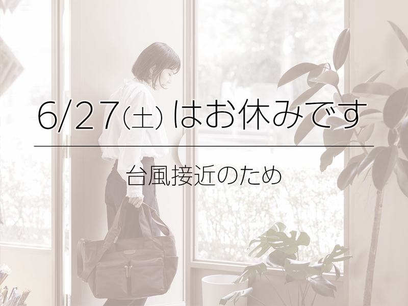 【6月27日（土）】吉祥寺ショップ臨時休業のお知らせ
