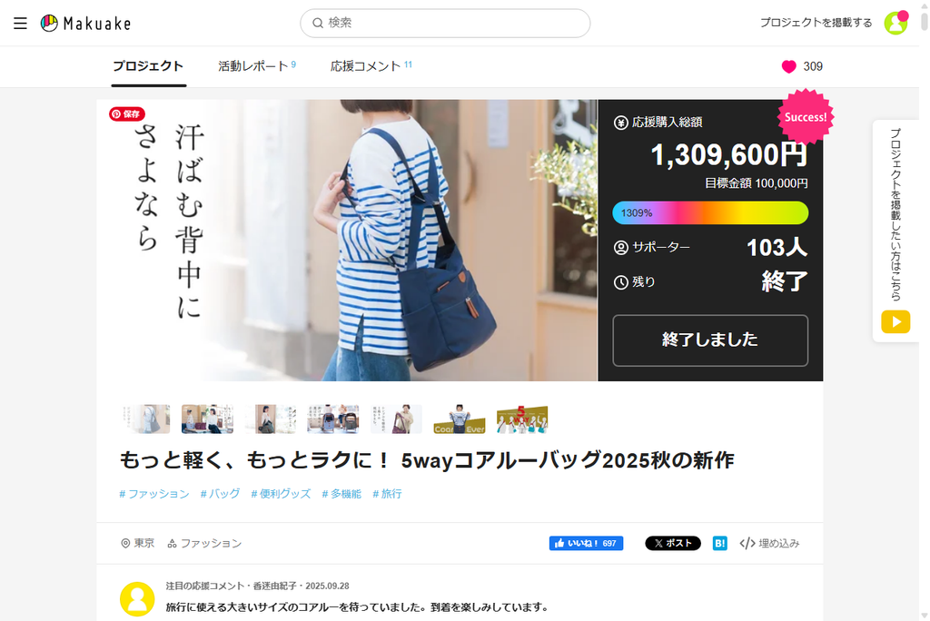 【御礼】エバーシリーズがMakuake・CAMPFIRE・Creema SPRINGSでプロジェクト達成しました