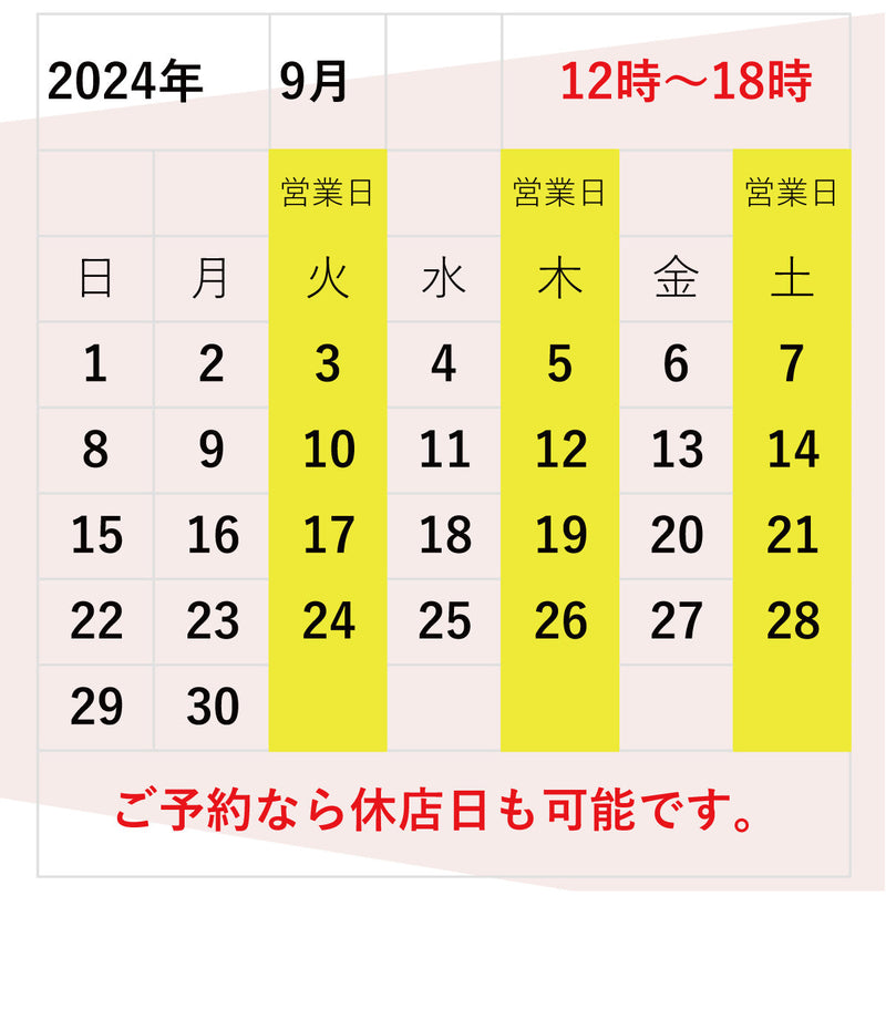 ９月の営業日