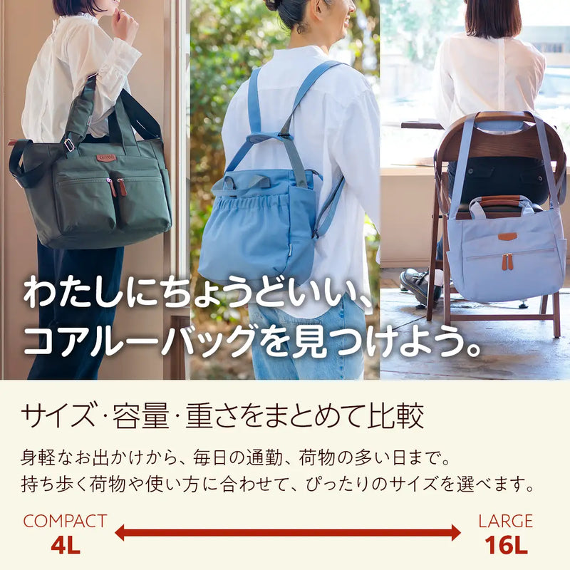 どれを選ぶ？コアルーバッグの「サイズ・容量比較」ページができました！