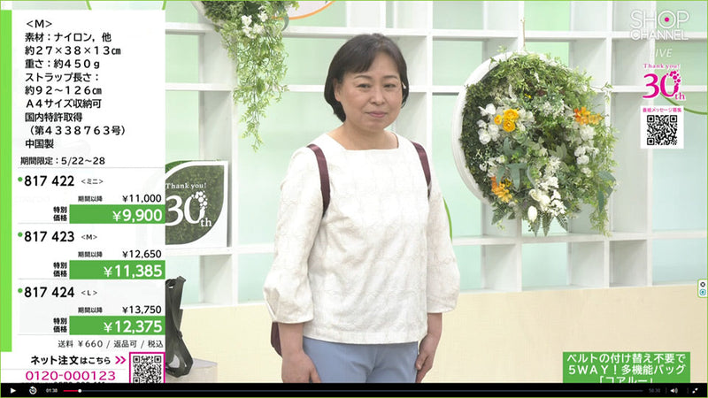 ショップチャンネル放送終了の御礼｜番組動画公開中＆2,000円OFFクーポン配布中