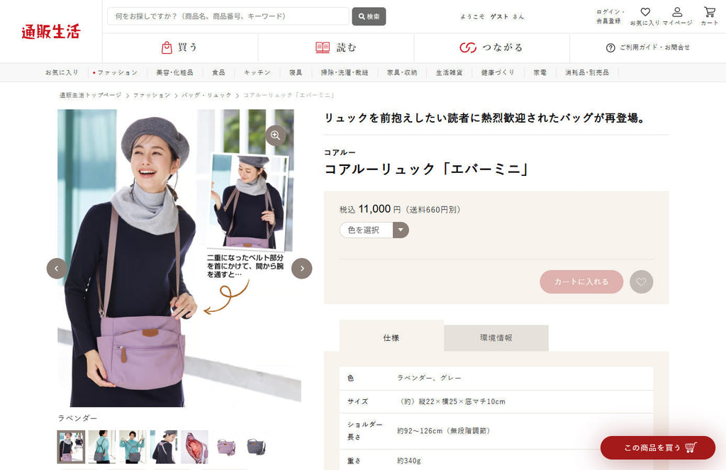 コアルー「ミニ」が通販生活に登場！人気の軽量5Wayが全国で購入可能に