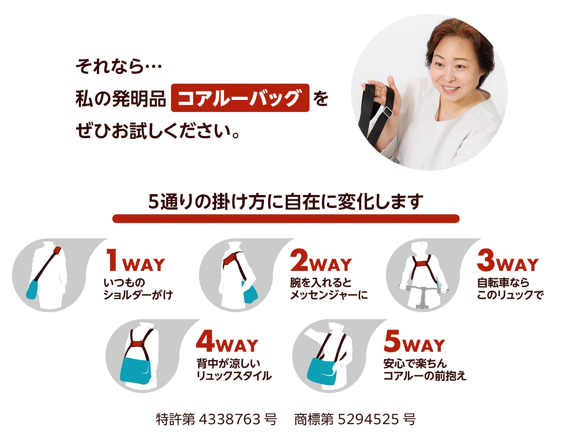 5通りの掛け方に自在に変化します