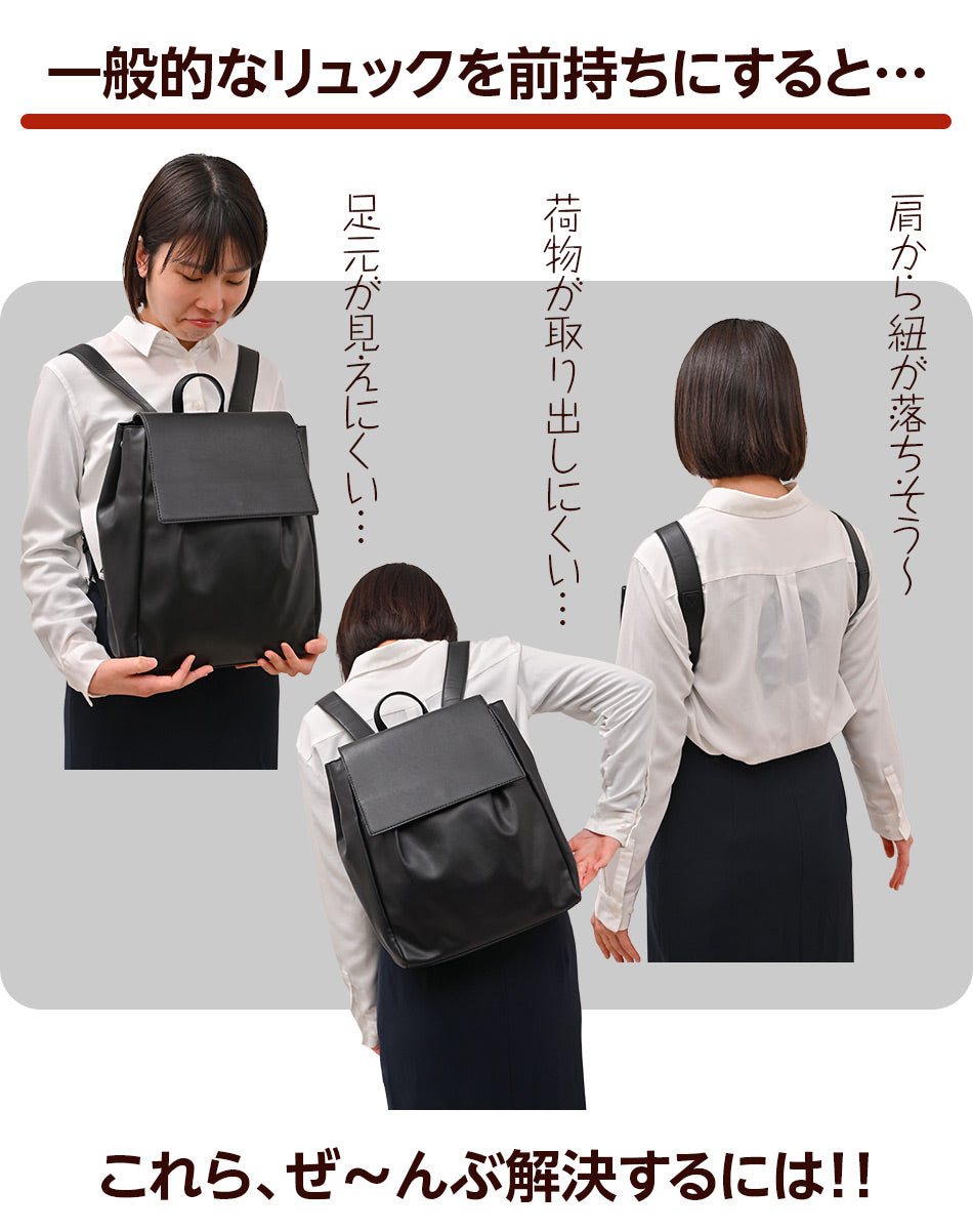 一般的なリュックを前持ちにすると…
