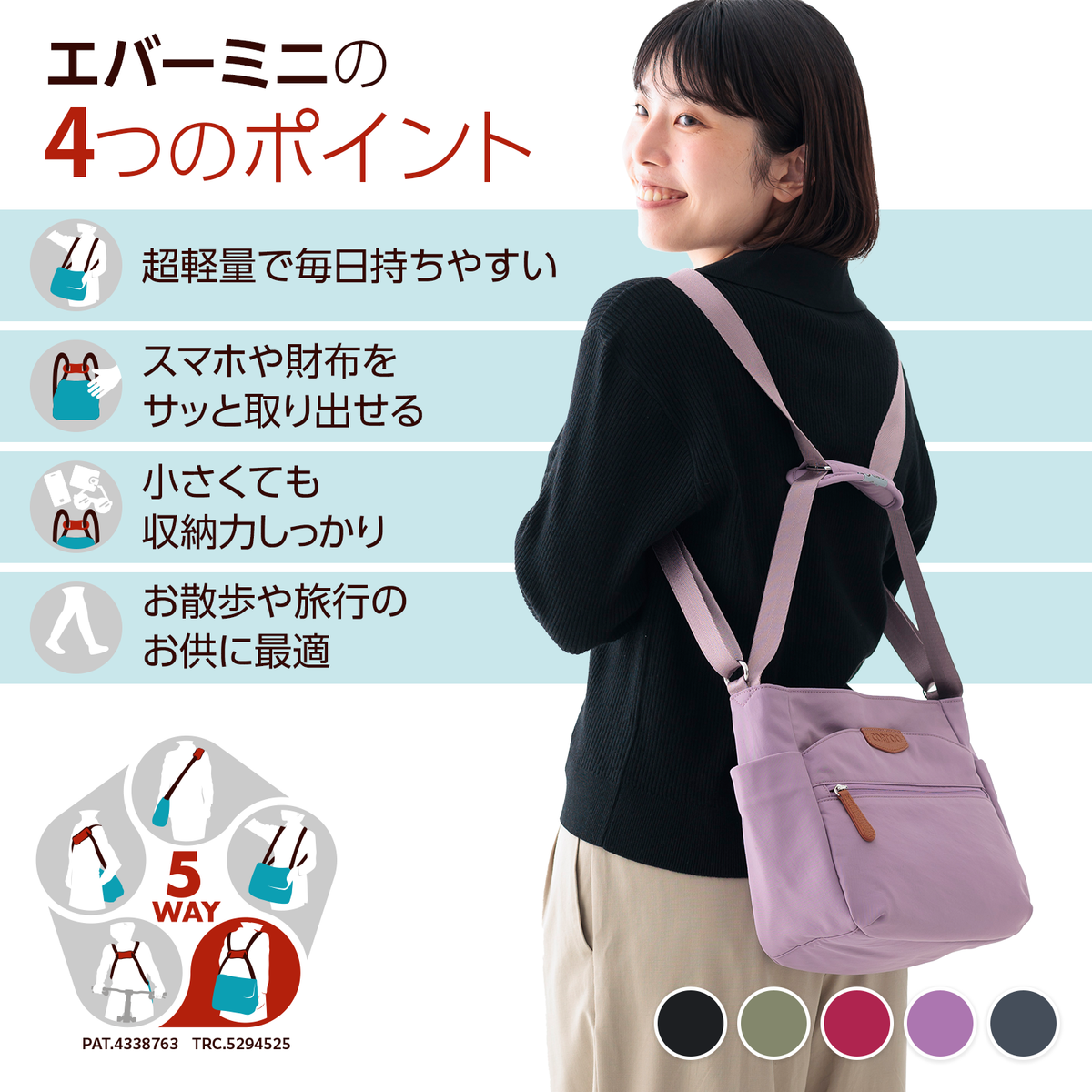 コアルー・エバーミニ｜約340g超軽量5way｜肩ラクショルダー