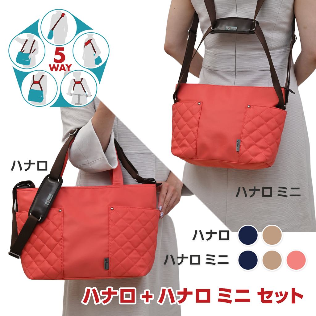 5WAYコアルーバッグ COAROO公式 – コアルー（5way bag coaroo）