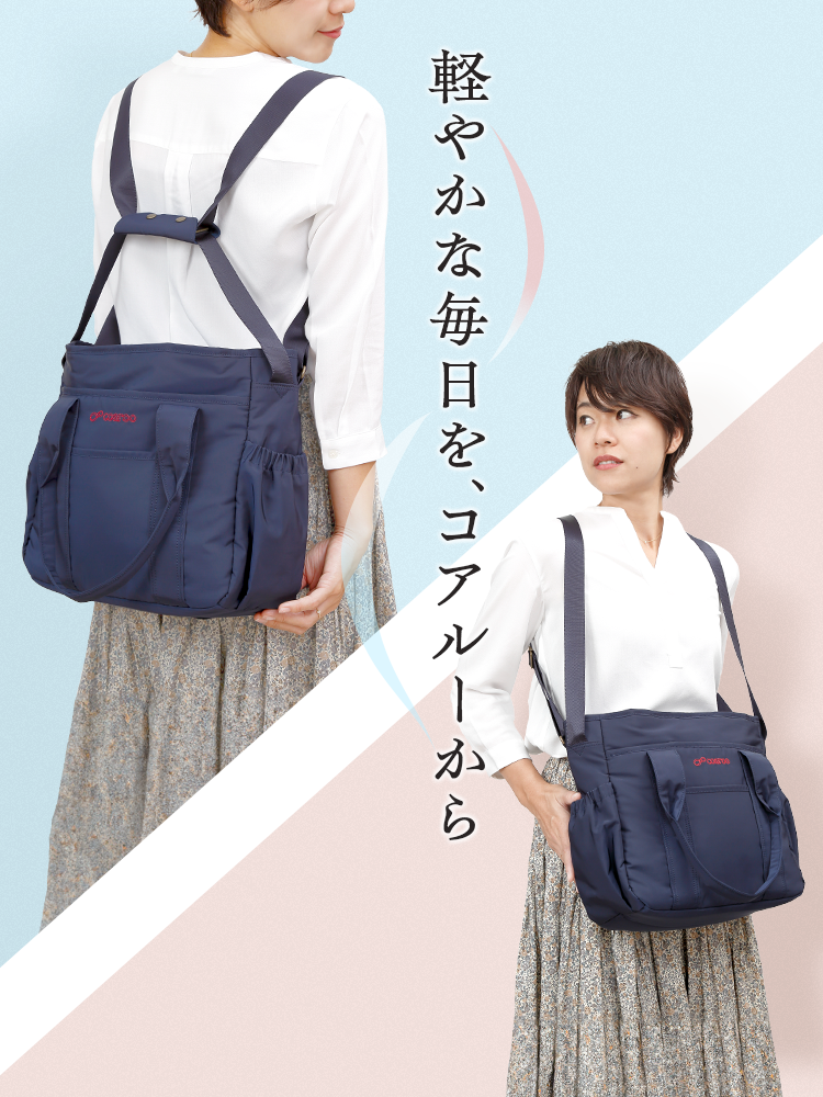 5WAYコアルーバッグ COAROO公式 – コアルー（5way bag coaroo）
