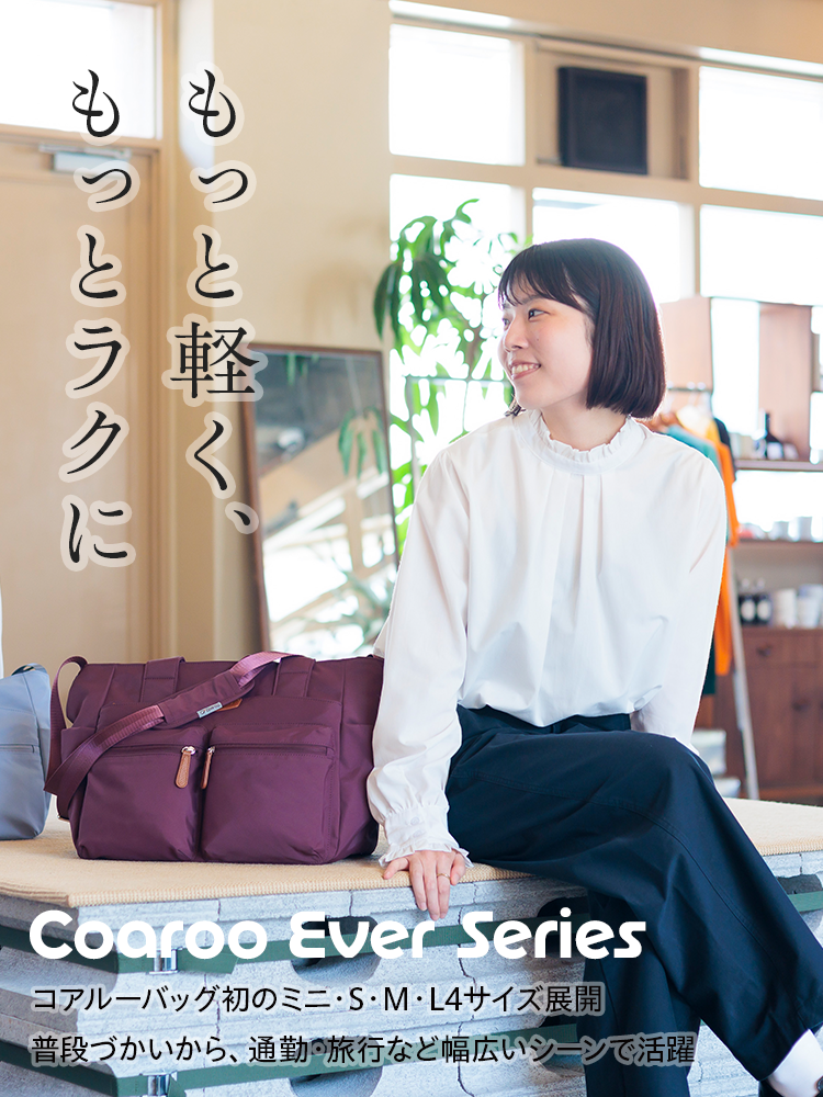 5WAYコアルーバッグ COAROO公式 – コアルー（5way bag coaroo）