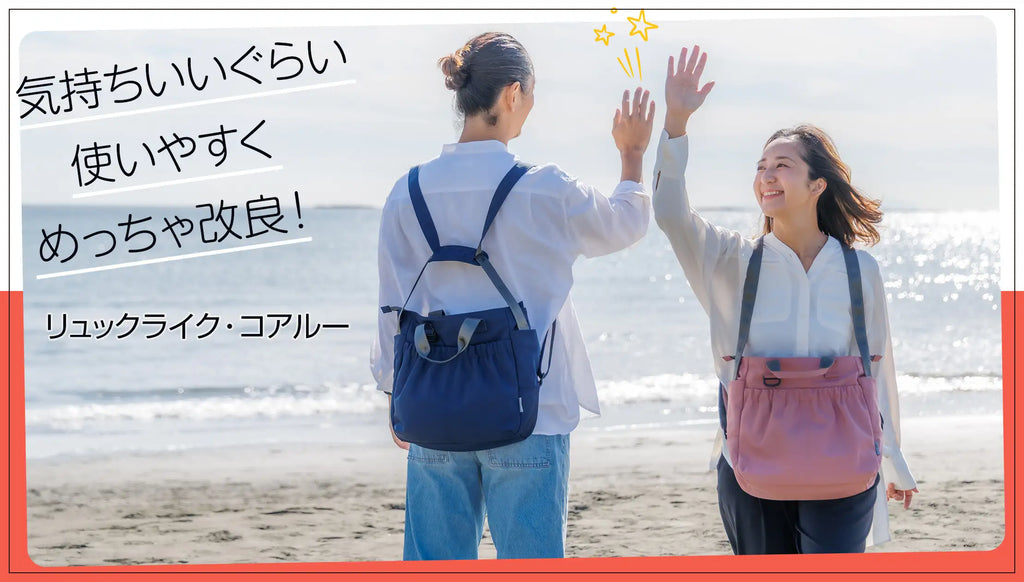 肩ラク前抱え5wayバッグ「コアルー」｜公式オンラインショップ